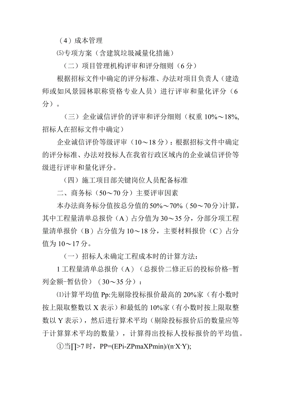 综合评估法评分细则.docx_第2页