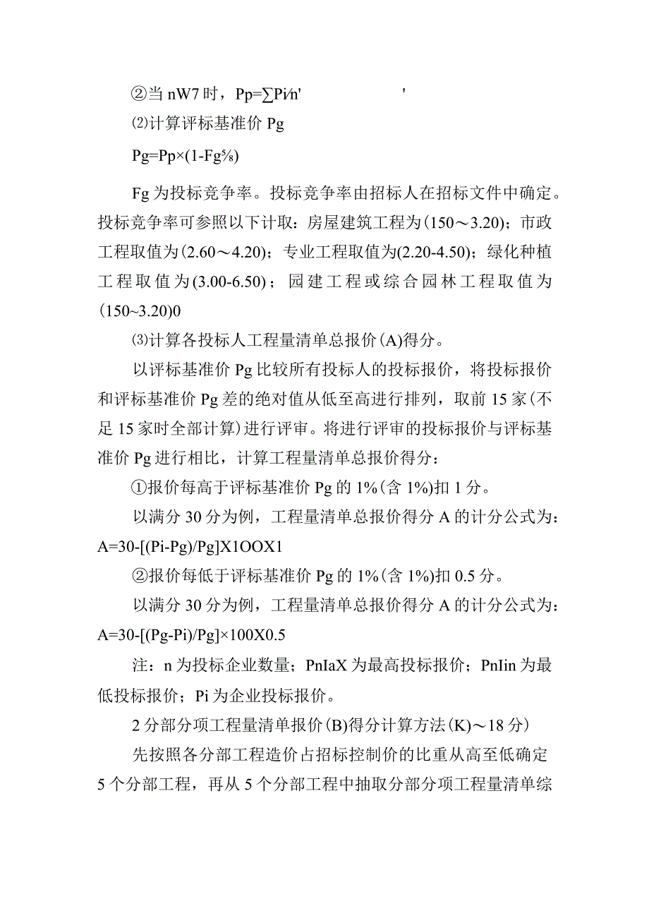 综合评估法评分细则.docx_第3页