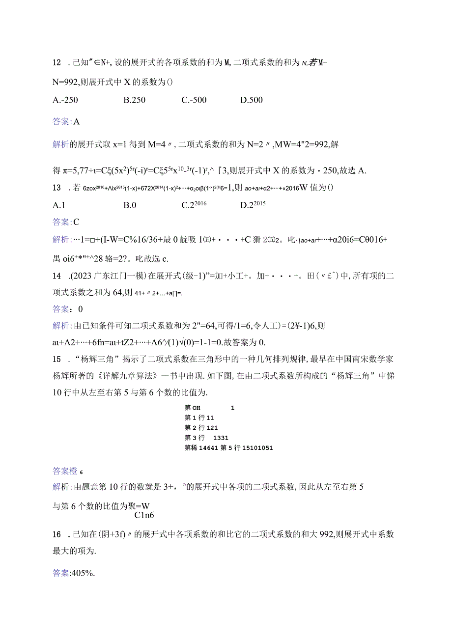 课时规范练59 二项式定理.docx_第3页