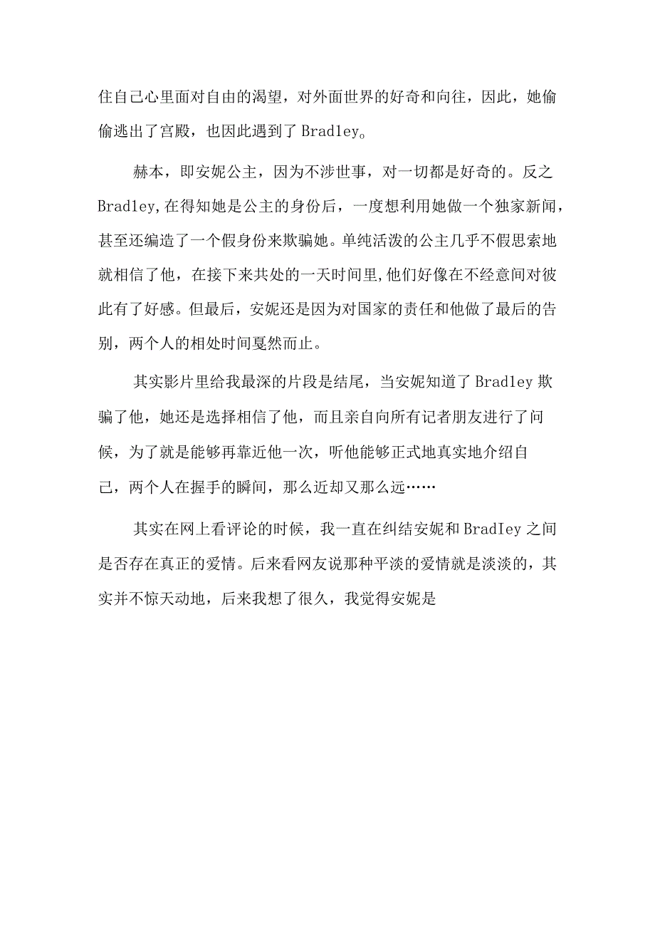 罗马假日电影心得总结六篇.docx_第3页