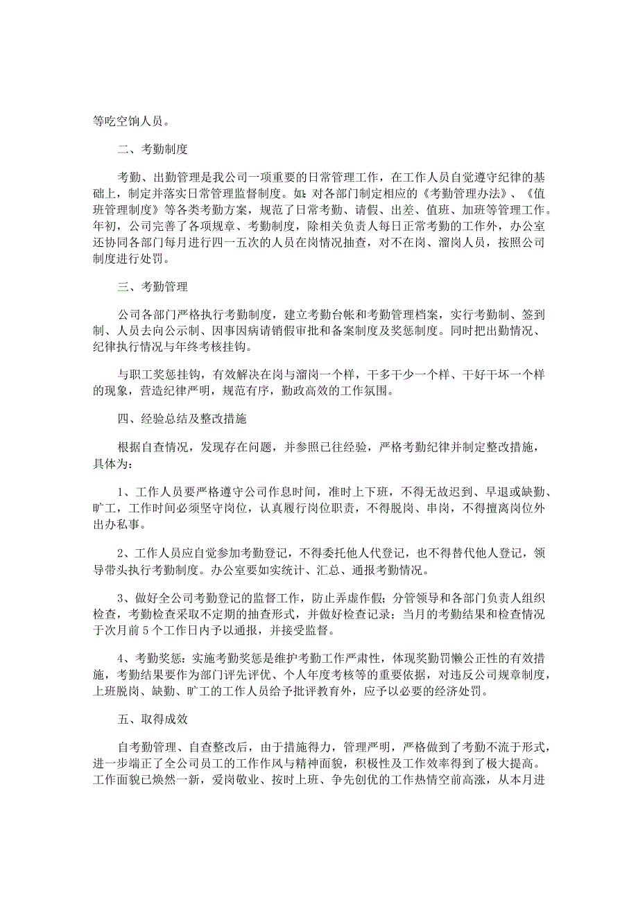 考勤自查报告.docx_第2页