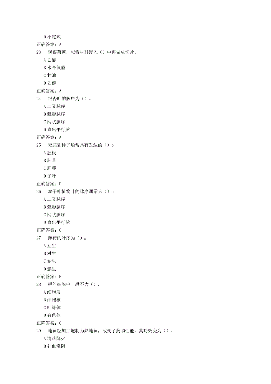 药用植物学与生药学题库DOC.docx_第1页