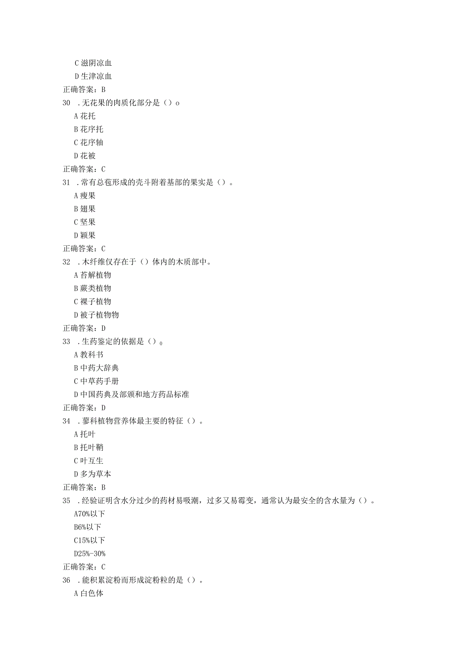 药用植物学与生药学题库DOC.docx_第2页