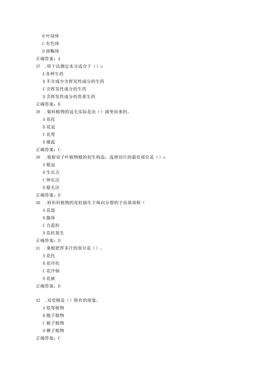 药用植物学与生药学题库DOC.docx_第3页