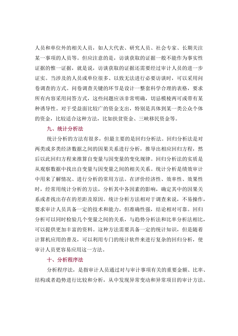 绩效审计分析的方法.docx_第3页