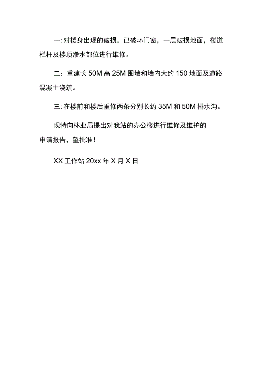 维修申请单模板.docx_第2页