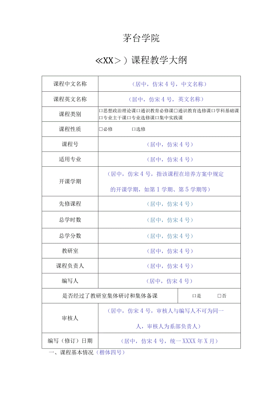 茅台学院《XX》课程教学大纲.docx_第3页