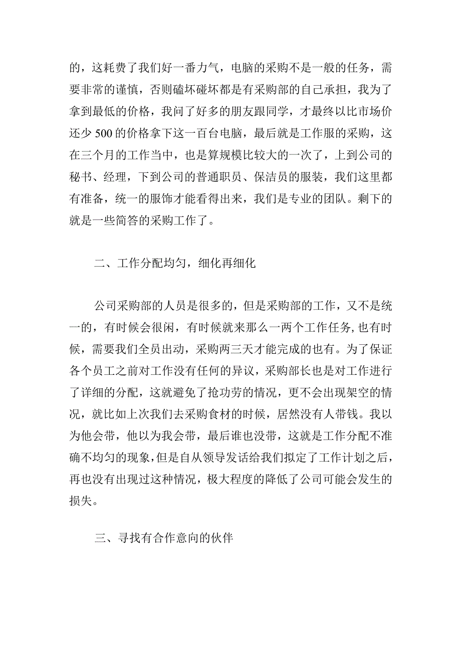 职员个人季度工作总结1000字.docx_第2页