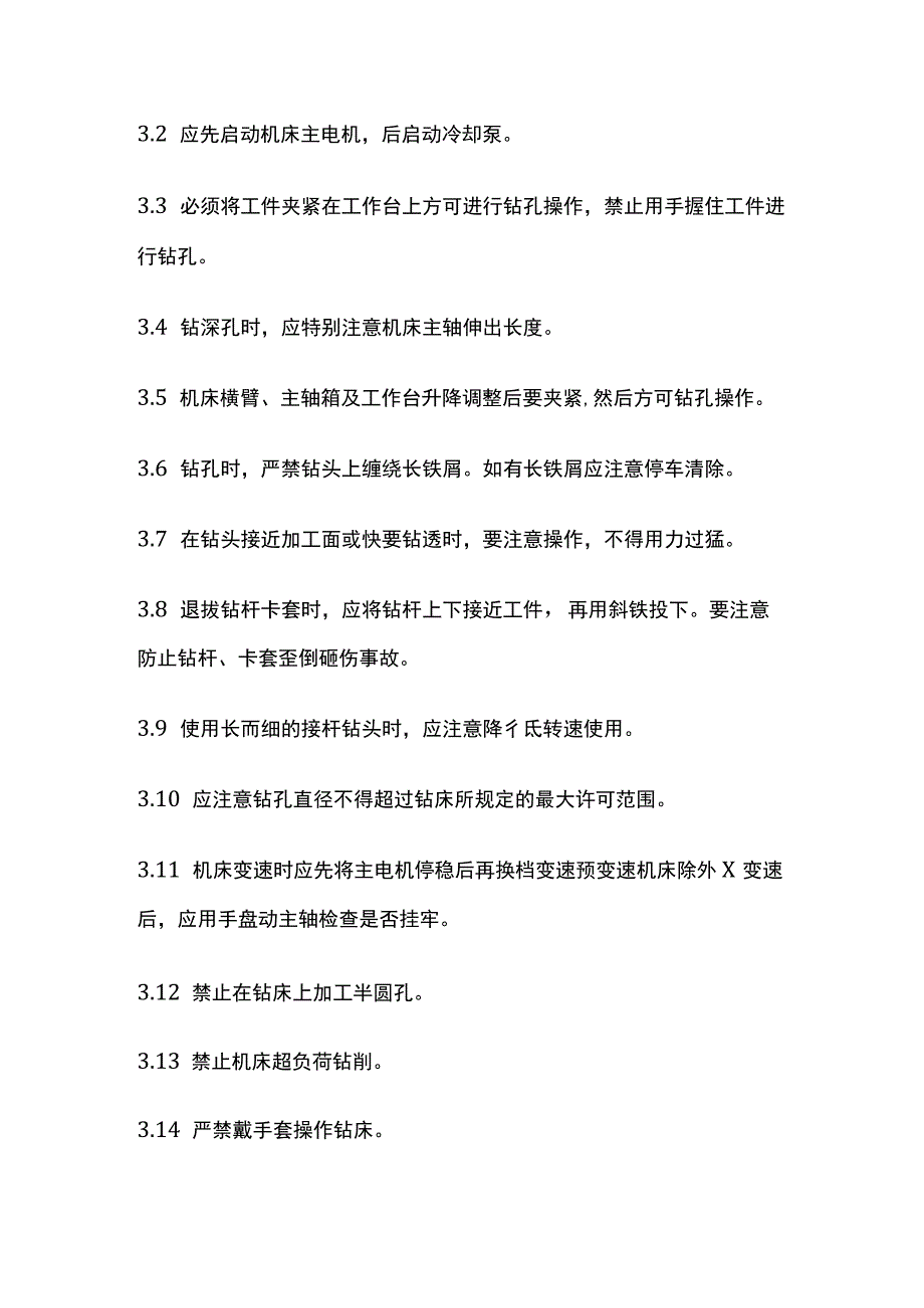 钻床安全操作规程 标准版.docx_第2页