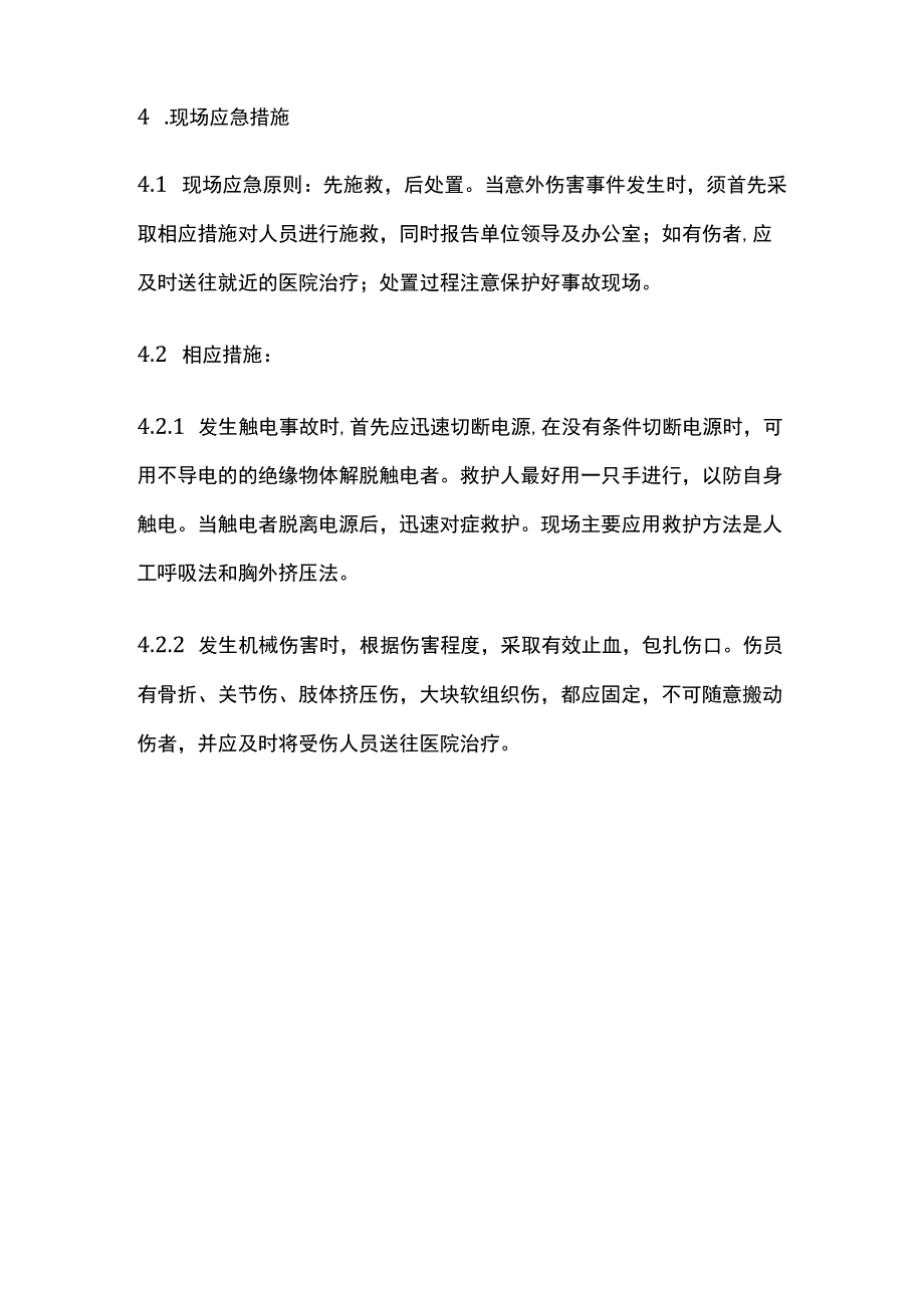 钻床安全操作规程 标准版.docx_第3页