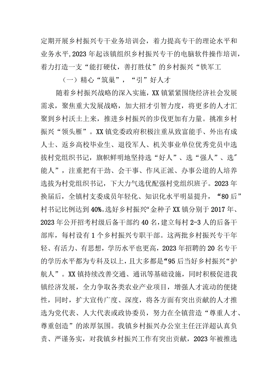 调研报告：引导年轻干部服务乡村振兴的实践与思考.docx_第2页