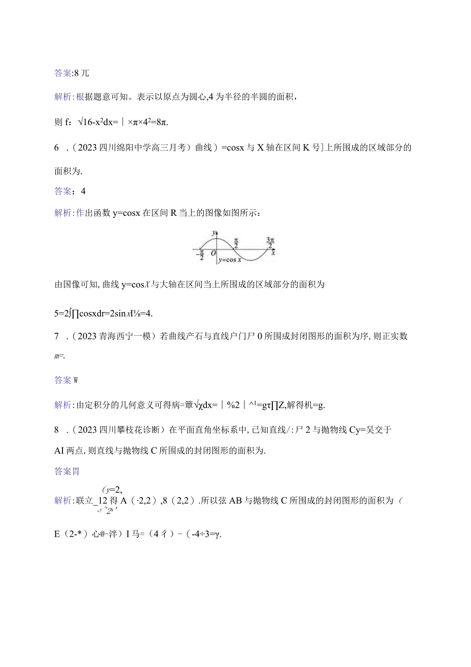 课时规范练17 定积分与微积分基本定理.docx_第2页