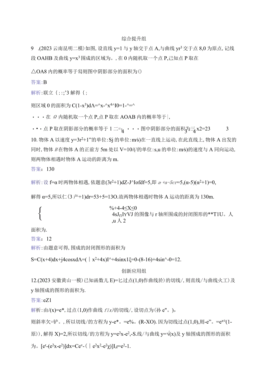 课时规范练17 定积分与微积分基本定理.docx_第3页