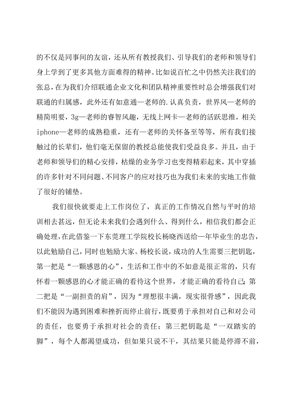 联通新员工培训总结（15篇）.docx_第2页