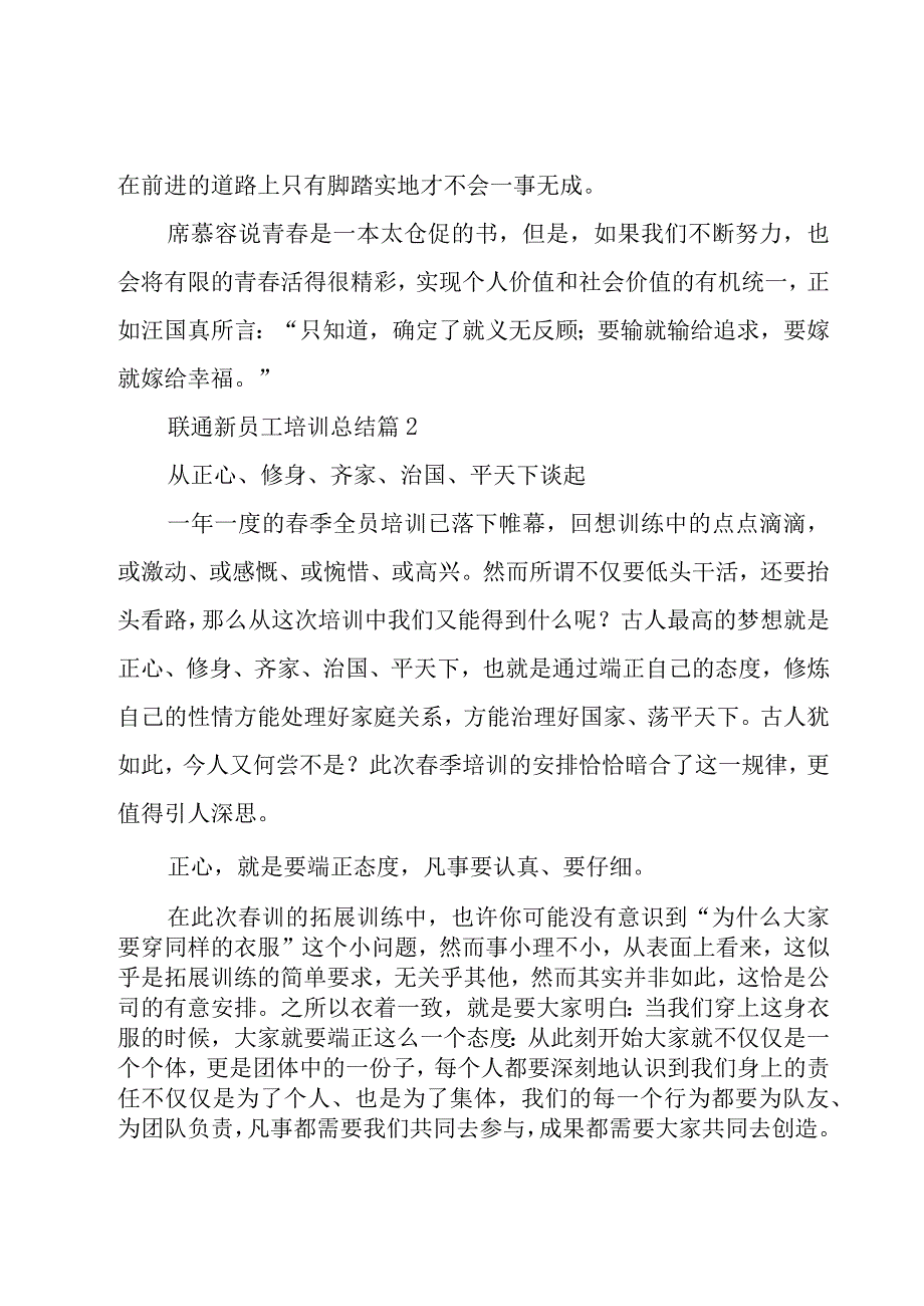 联通新员工培训总结（15篇）.docx_第3页