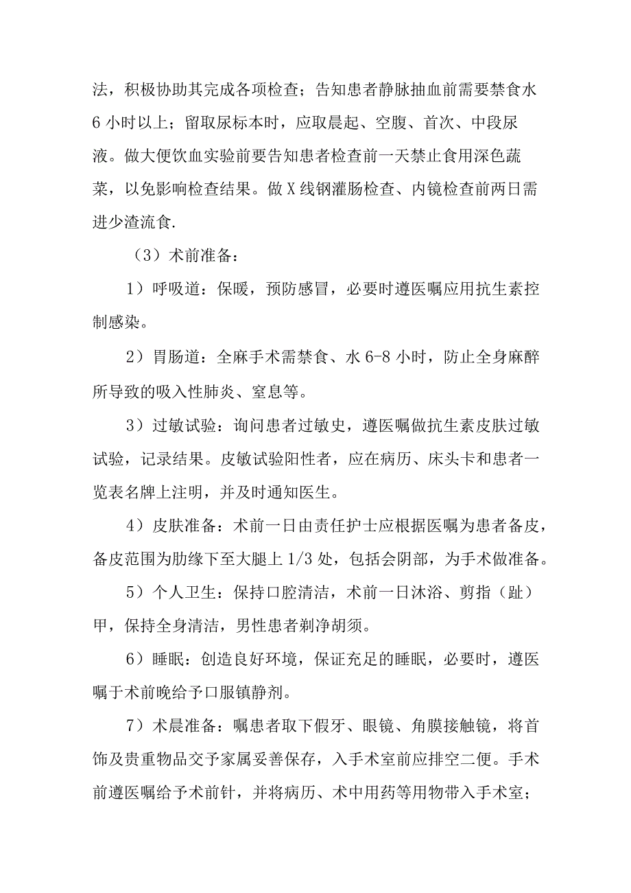 结肠癌、直肠癌护理常规.docx_第2页