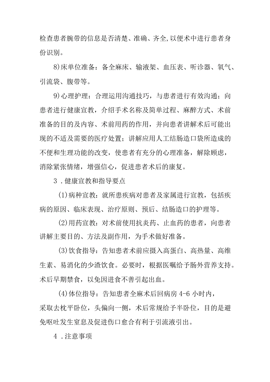 结肠癌、直肠癌护理常规.docx_第3页