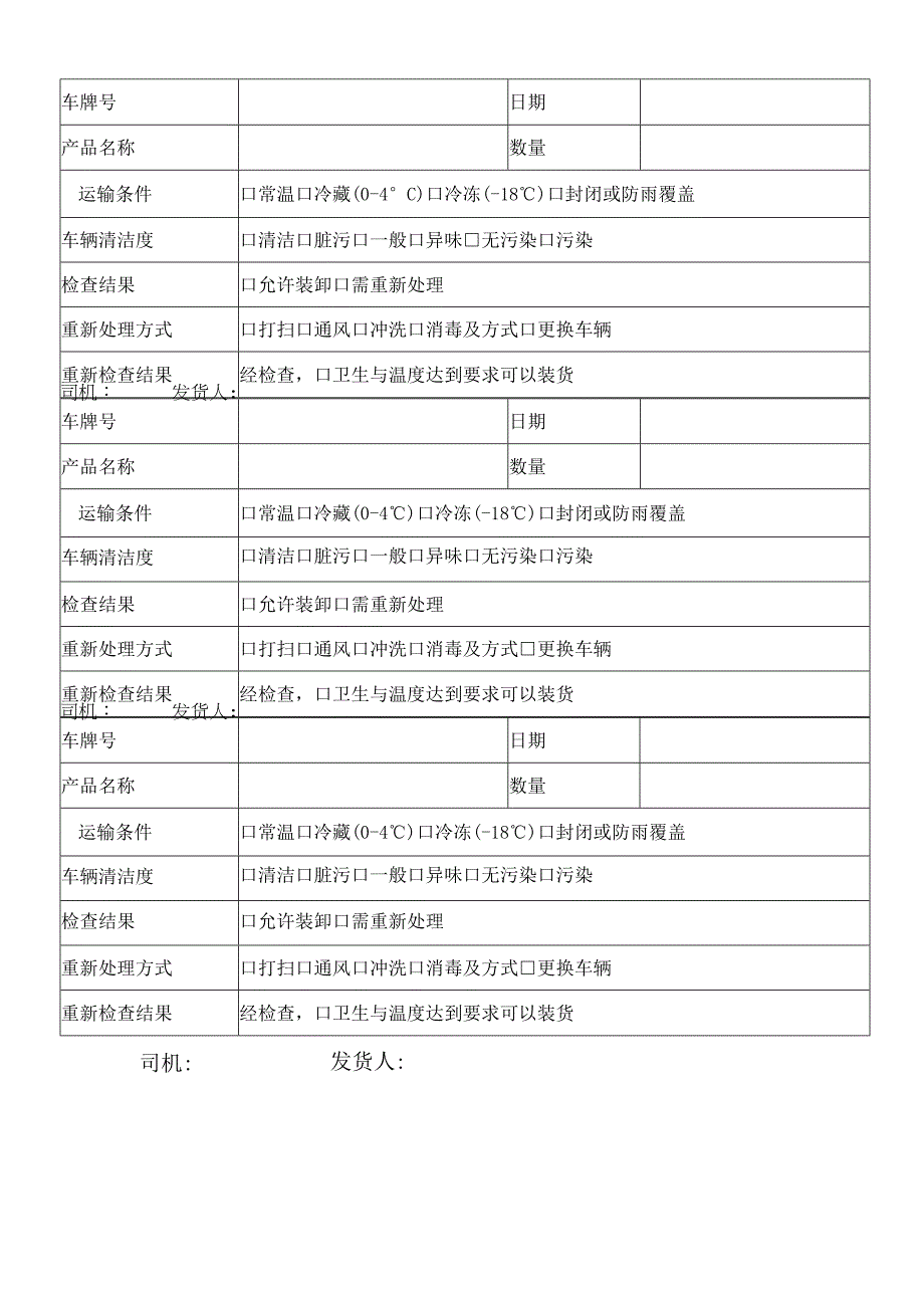 运输交付记录表.docx_第1页