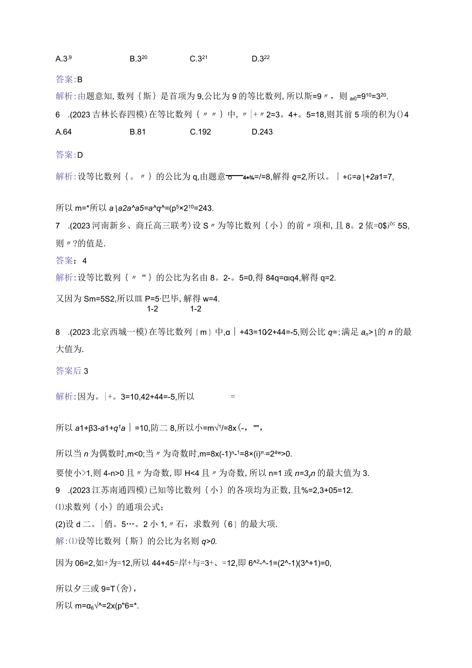 课时规范练31 等比数列.docx_第2页