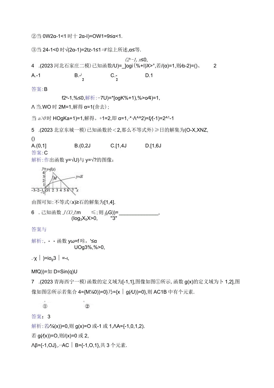 课时规范练5 函数及其表示.docx_第2页