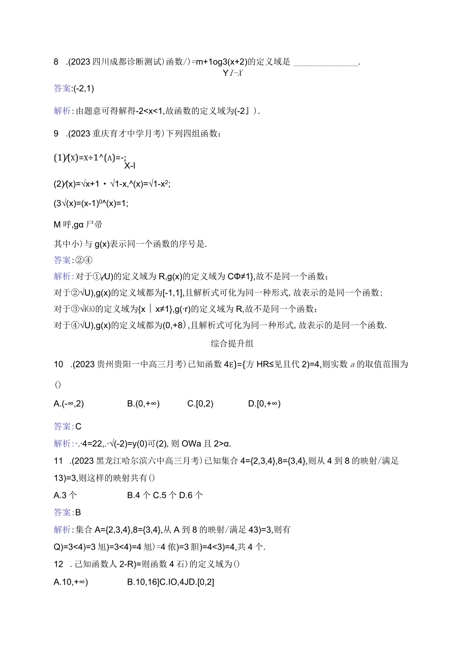 课时规范练5 函数及其表示.docx_第3页