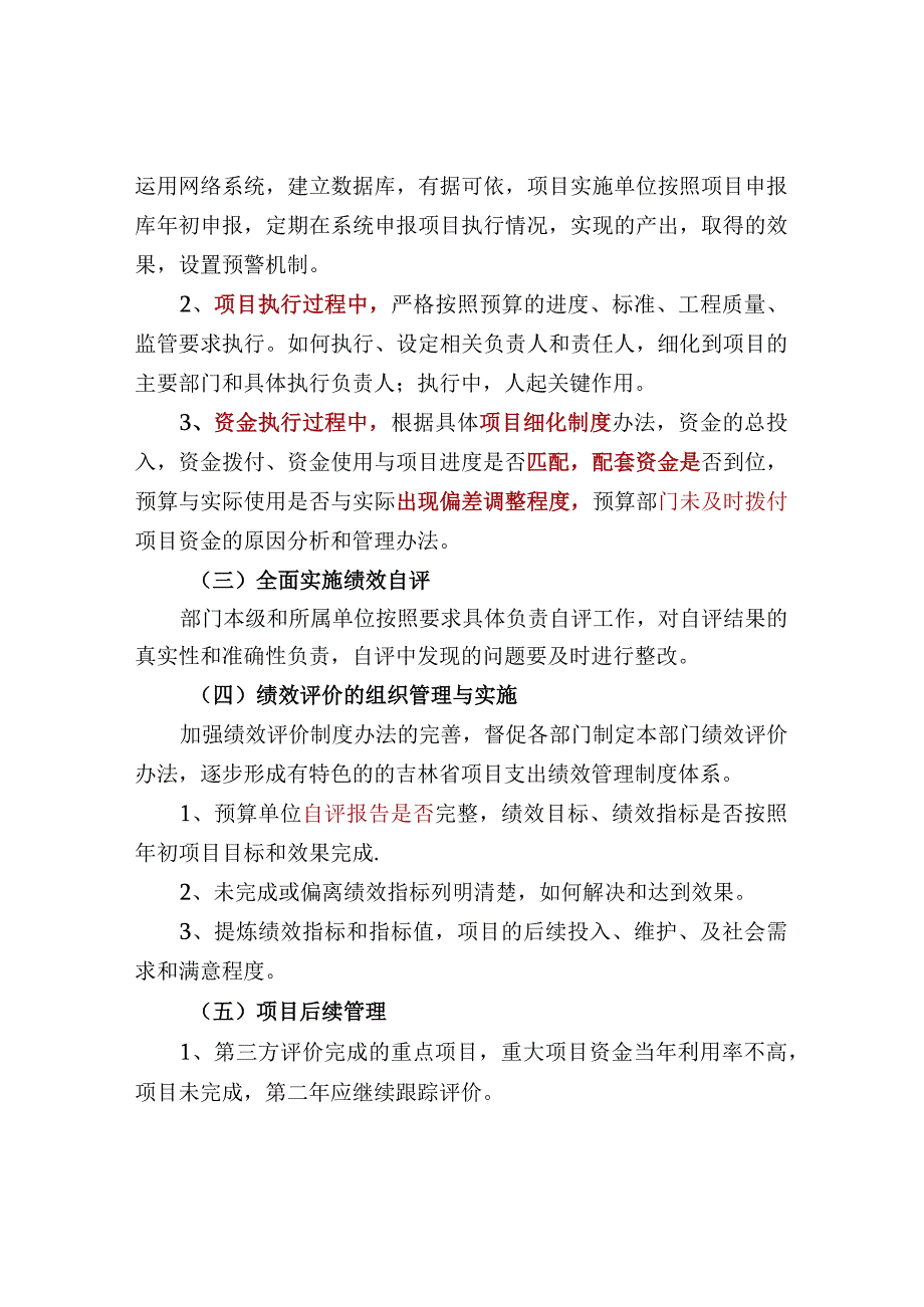 绩效评价重点项目绩效管理建议.docx_第2页