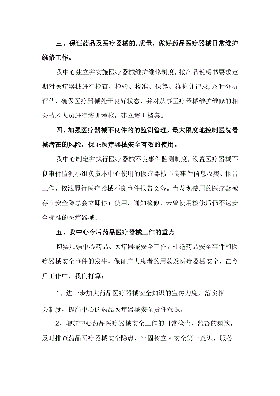 药品自查报告 篇6.docx_第2页