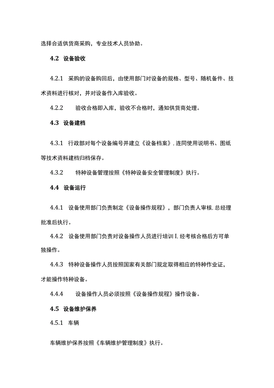 设施设备安全管理制度[全].docx_第3页