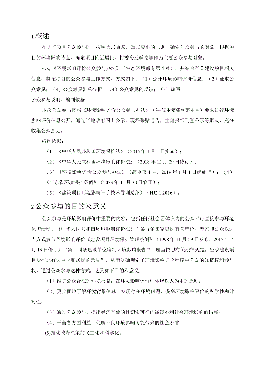 罗定市船步生态养殖小区项目环境影响评价公众参与说明.docx_第2页