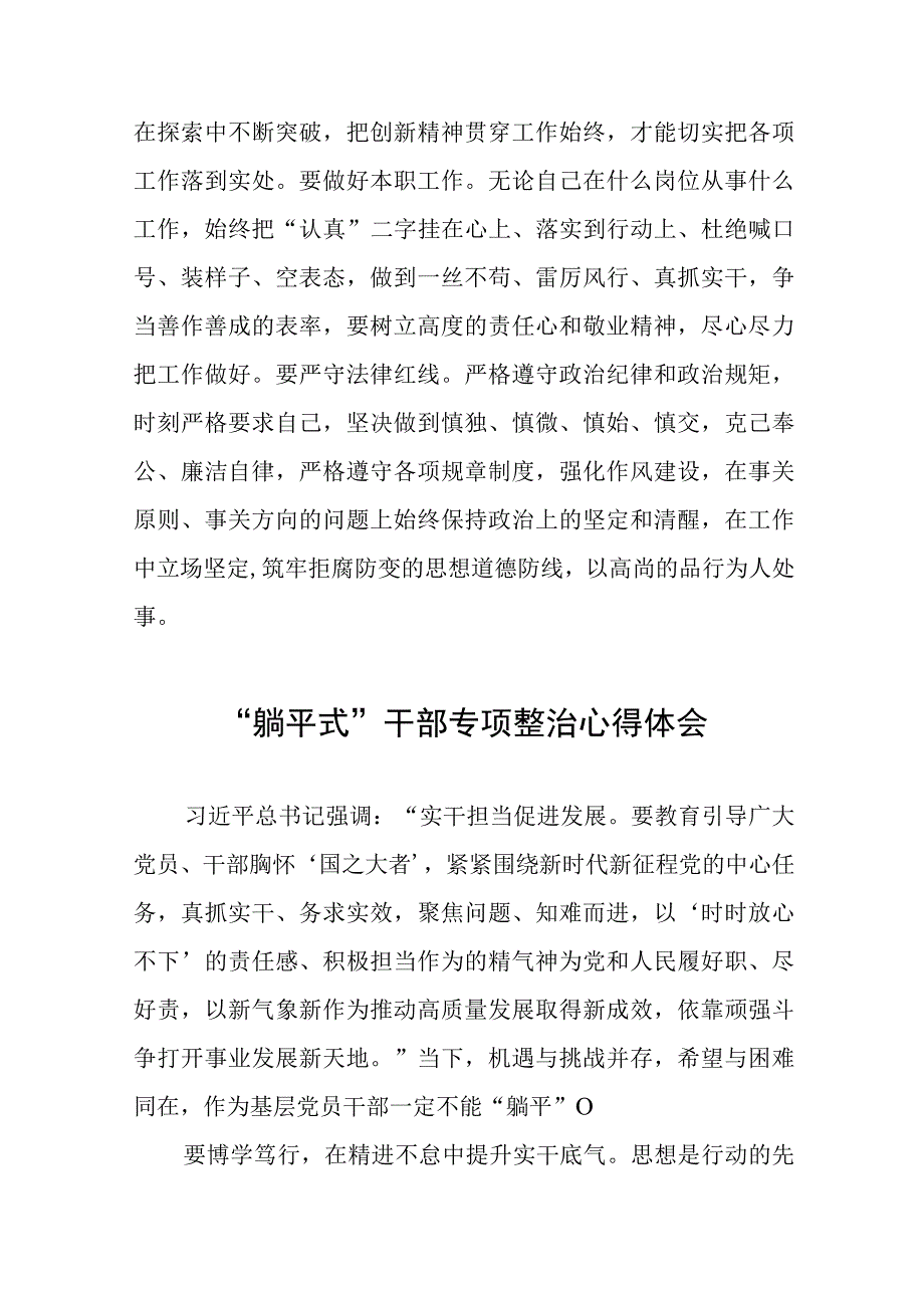 躺平式干部专项整治心得体会交流材料10篇.docx_第2页