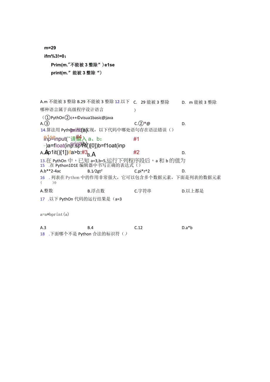 试题(完整版)python真题练习_2.docx_第2页