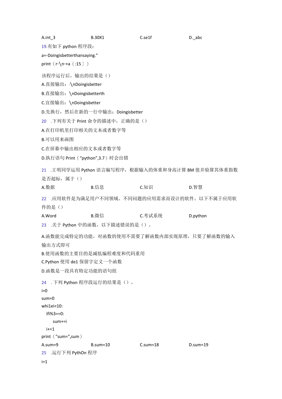 试题(完整版)python真题练习_2.docx_第3页