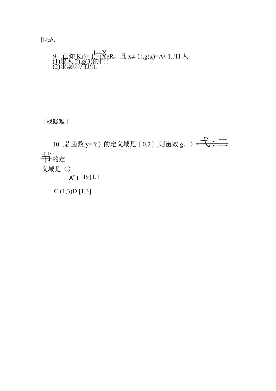 课时作业(十六).docx_第3页