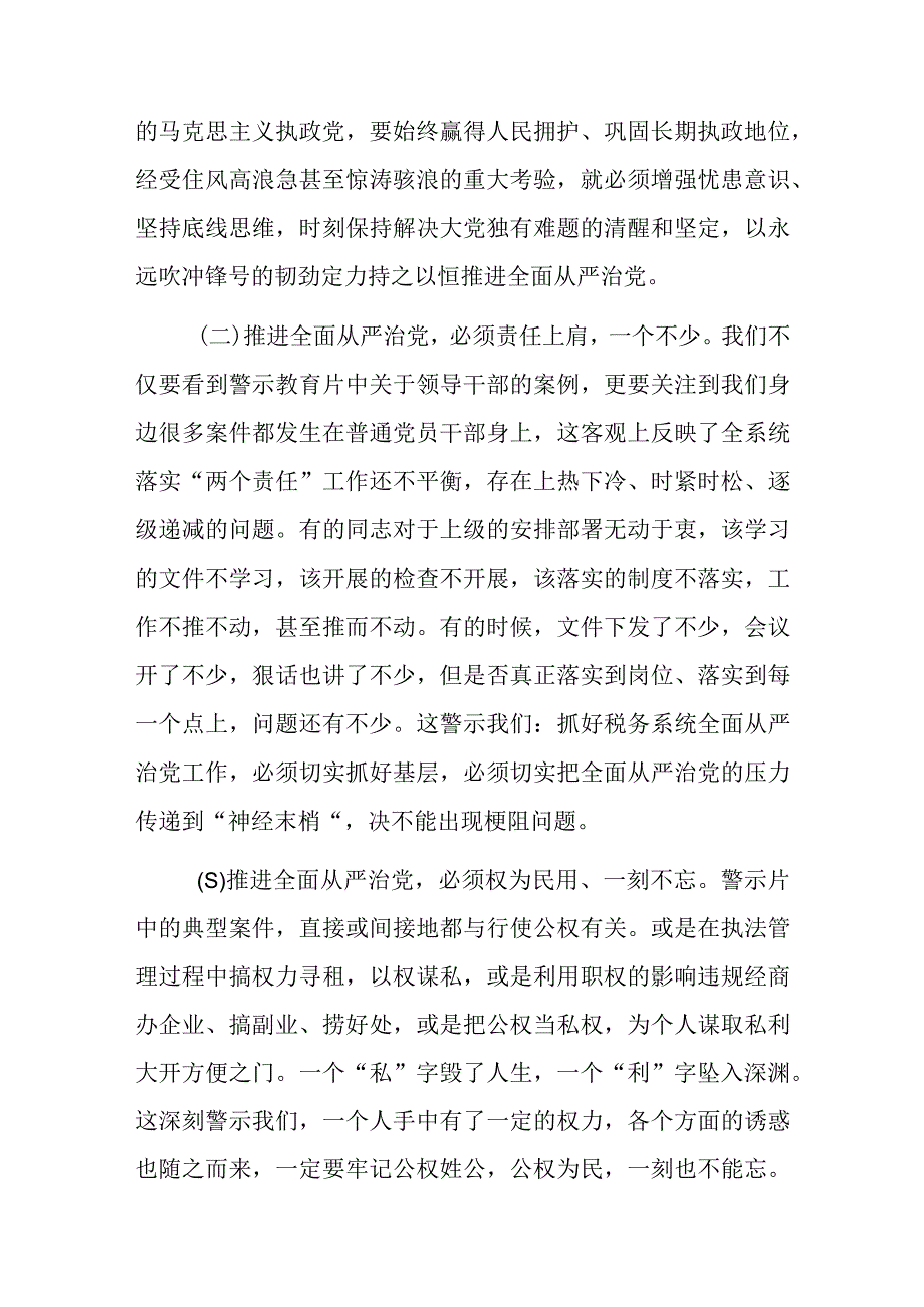 警示教育廉政党课：以案为鉴切实筑牢拒腐防变防线 坚定不移纵深推进全面从严治党.docx_第2页