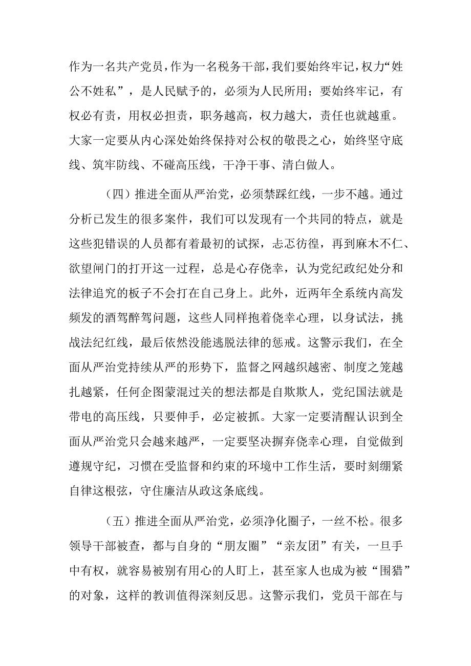 警示教育廉政党课：以案为鉴切实筑牢拒腐防变防线 坚定不移纵深推进全面从严治党.docx_第3页