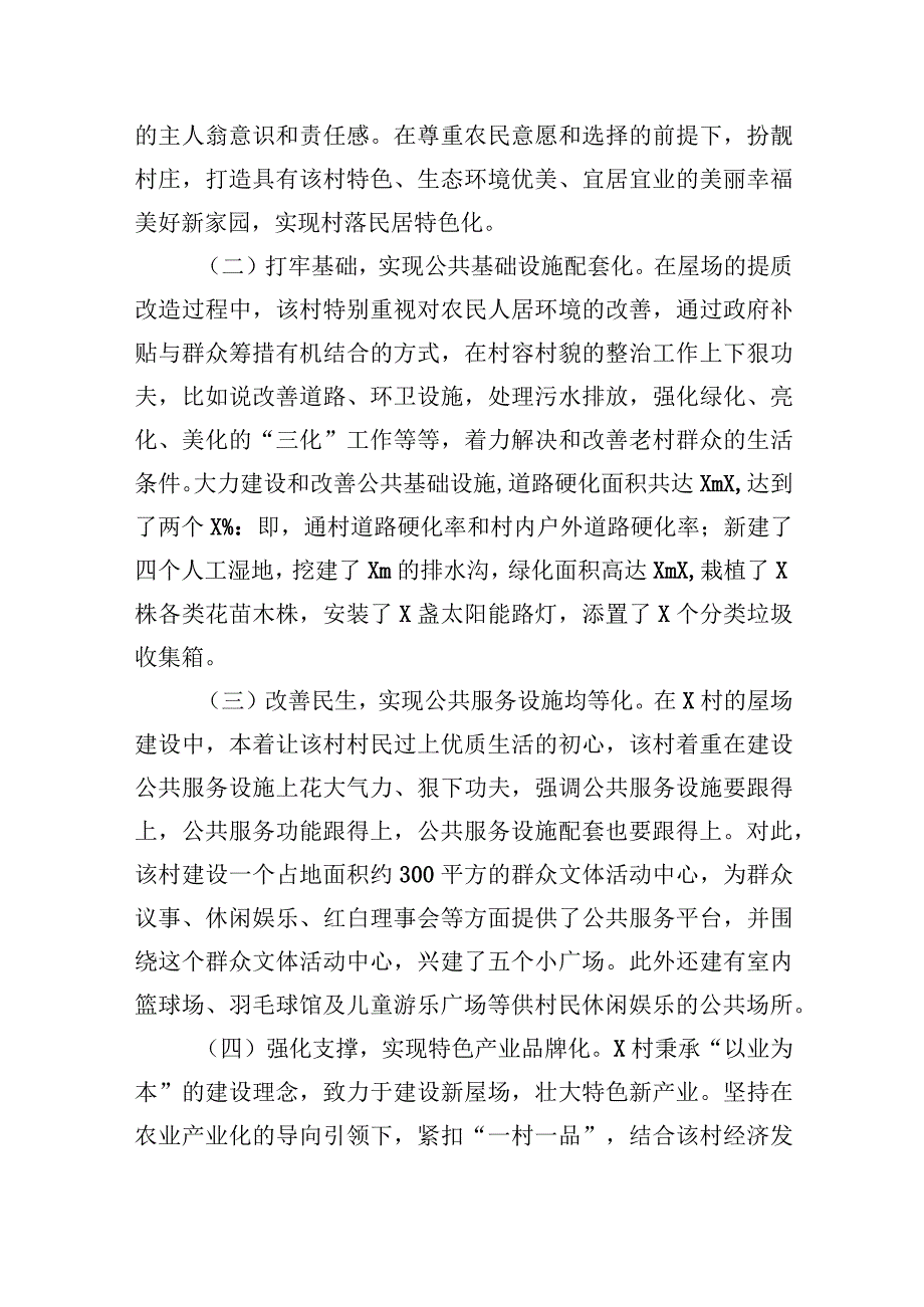 调研报告：全面推进乡村振兴战略.docx_第2页