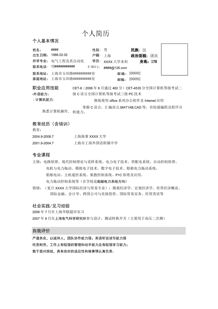 适合应届生的 传统简历模板.docx_第1页