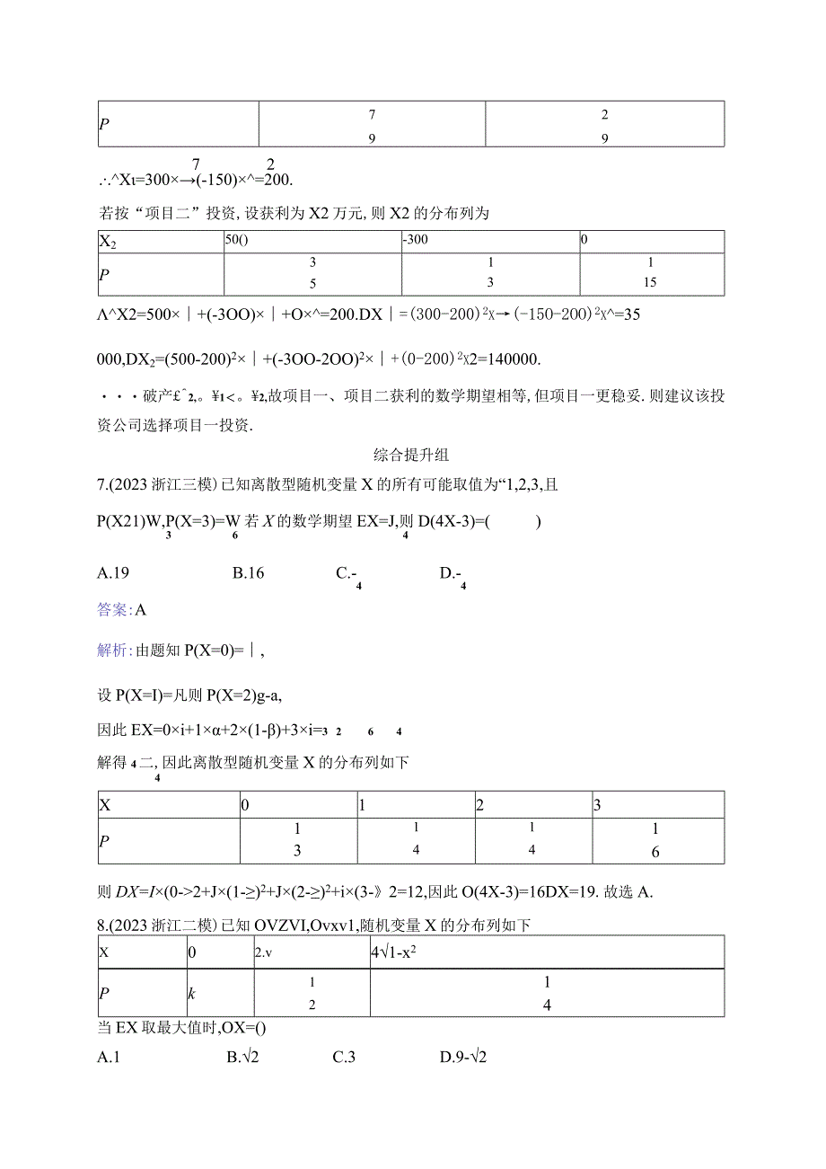 课时规范练64 离散型随机变量的均值与方差.docx_第3页