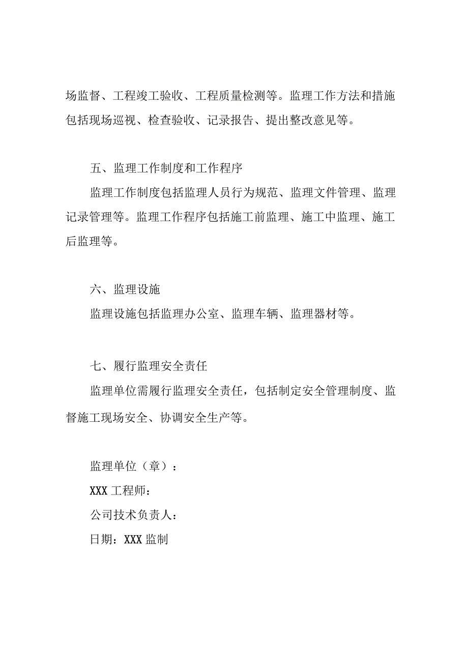 老旧小区综合整治城区改造监理规划1.docx_第3页