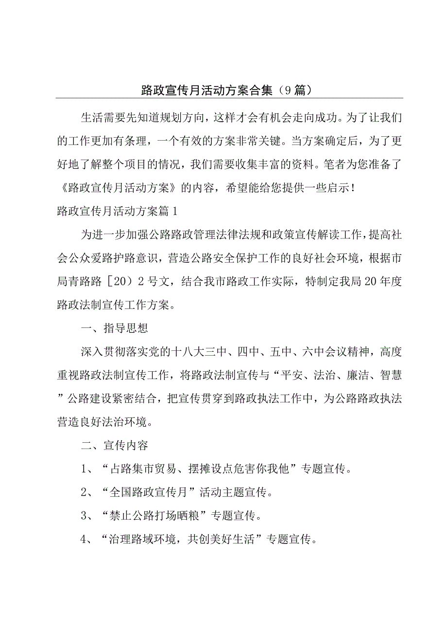 路政宣传月活动方案合集(9篇).docx_第1页