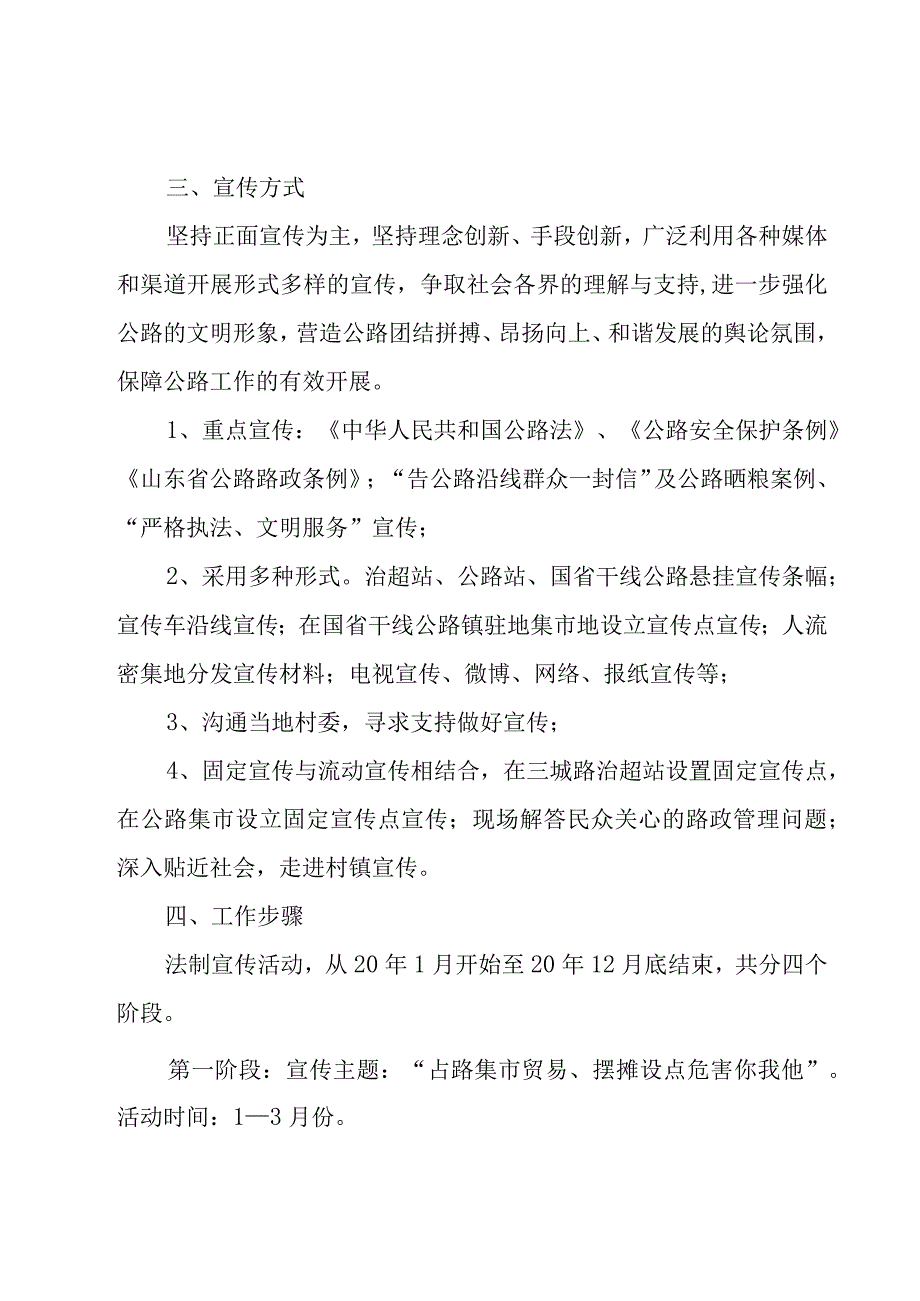 路政宣传月活动方案合集(9篇).docx_第2页