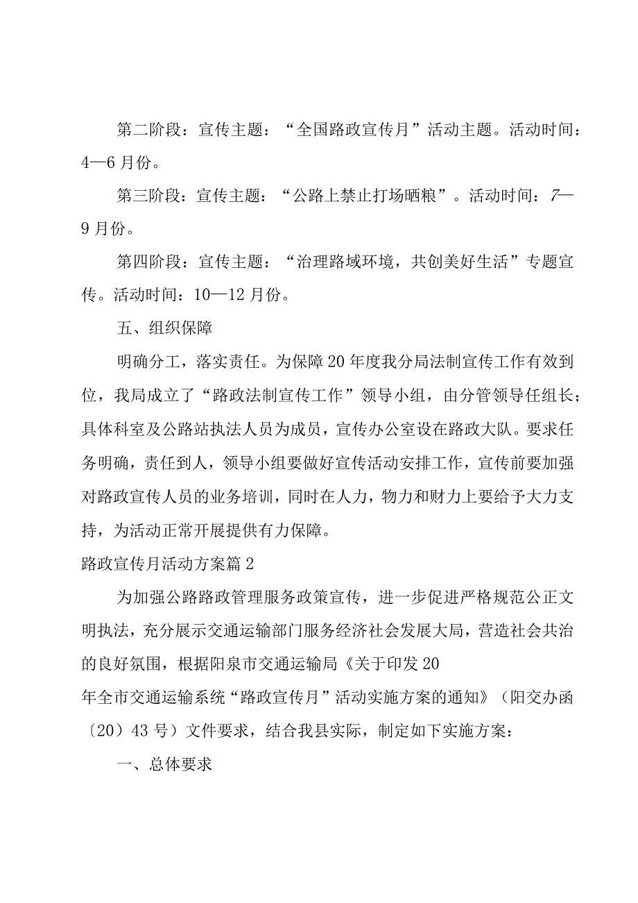 路政宣传月活动方案合集(9篇).docx_第3页