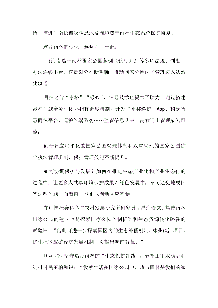 见证“海”上绿洲的盎然生机.docx_第2页