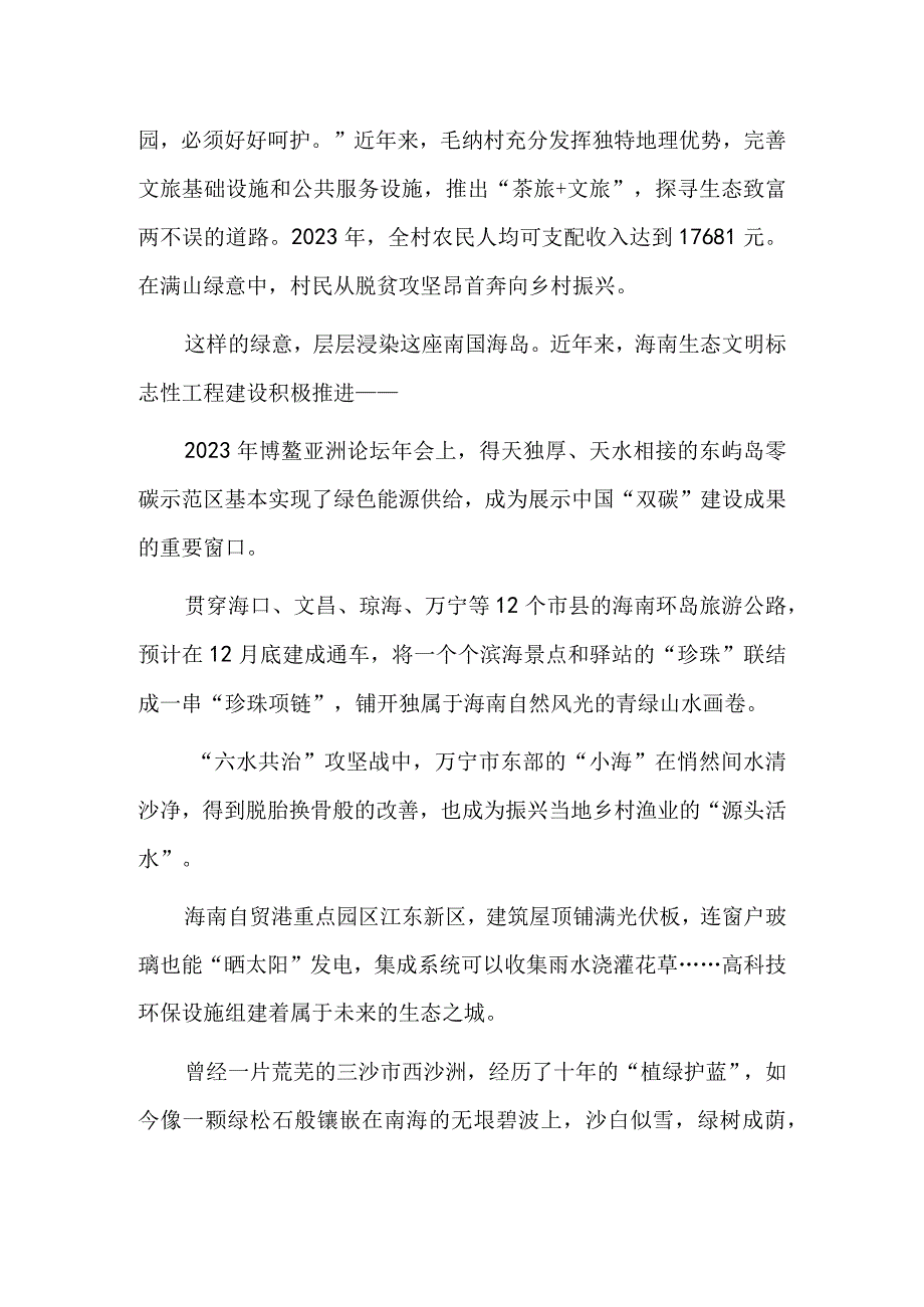 见证“海”上绿洲的盎然生机.docx_第3页