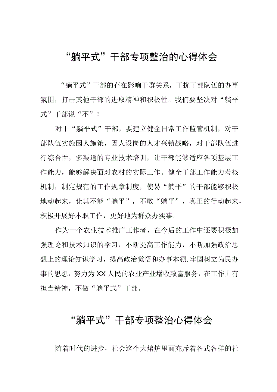 躺平式干部专项整治心得体会交流材料八篇.docx_第1页