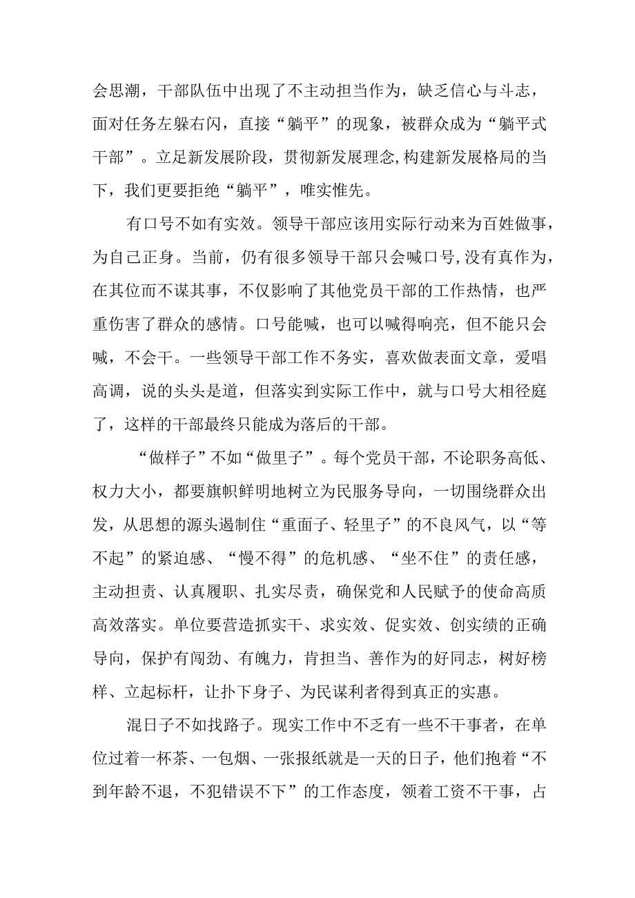 躺平式干部专项整治心得体会交流材料八篇.docx_第2页