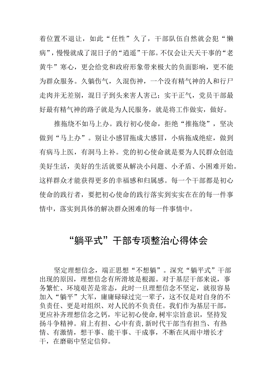 躺平式干部专项整治心得体会交流材料八篇.docx_第3页