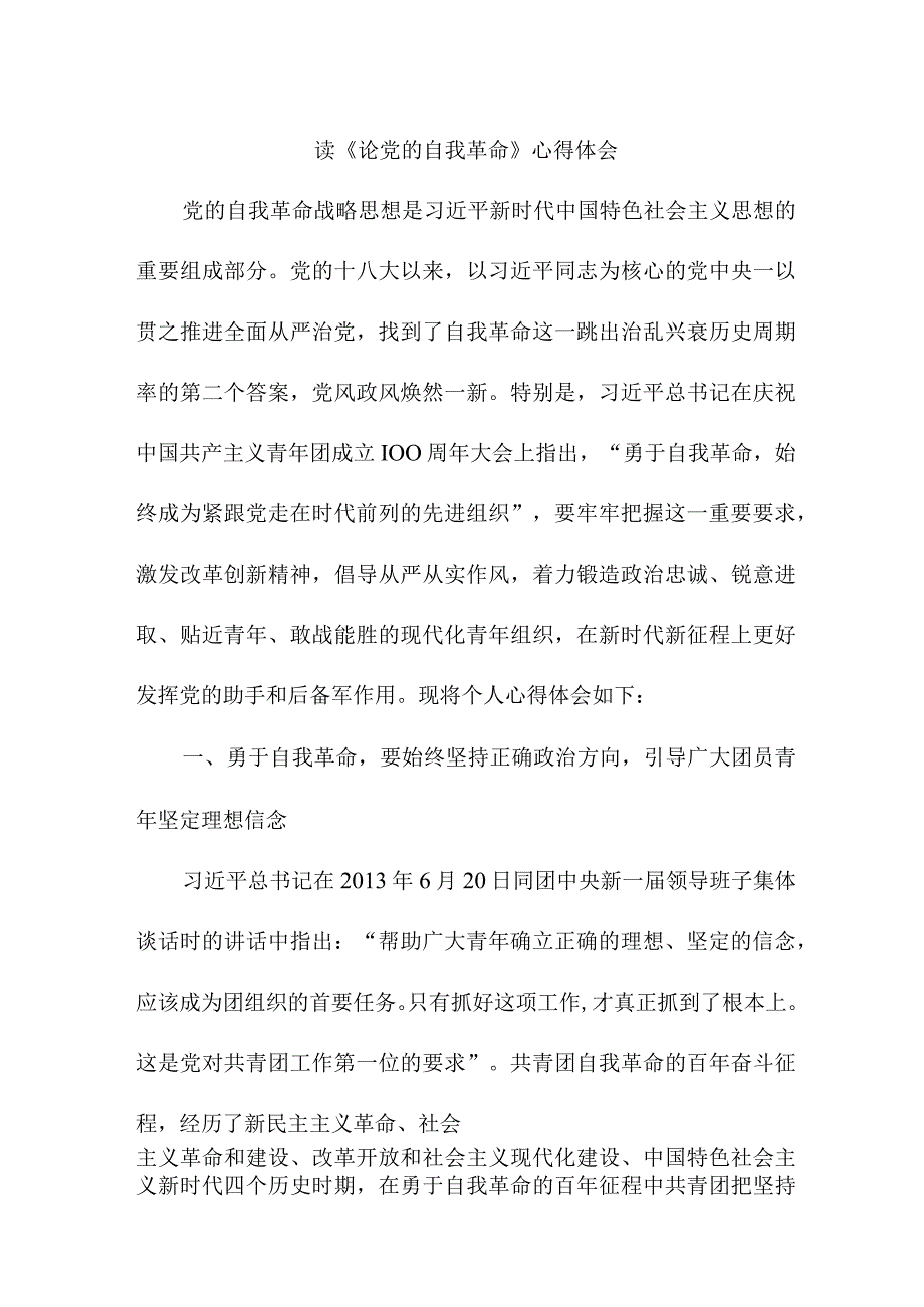 退休干部读论党的自我革命心得体会 （合计5份）.docx_第1页