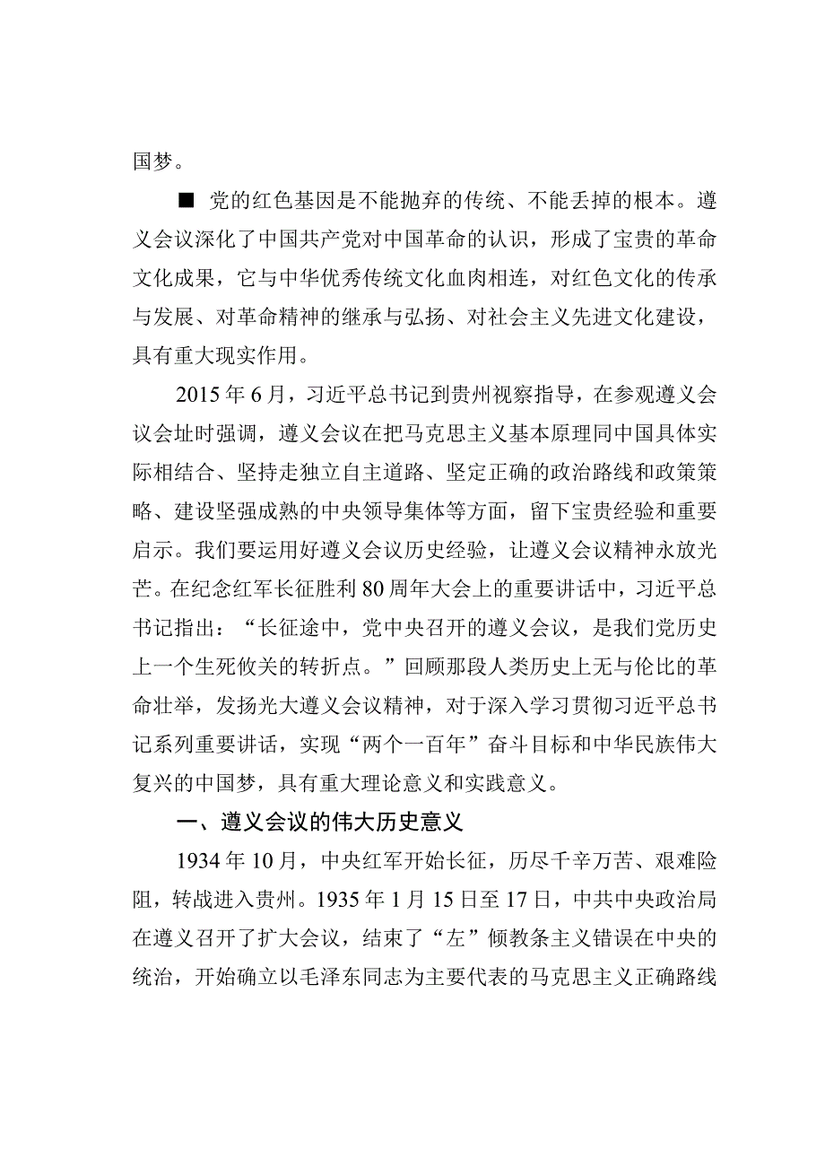 遵义会议精神永放光芒.docx_第2页