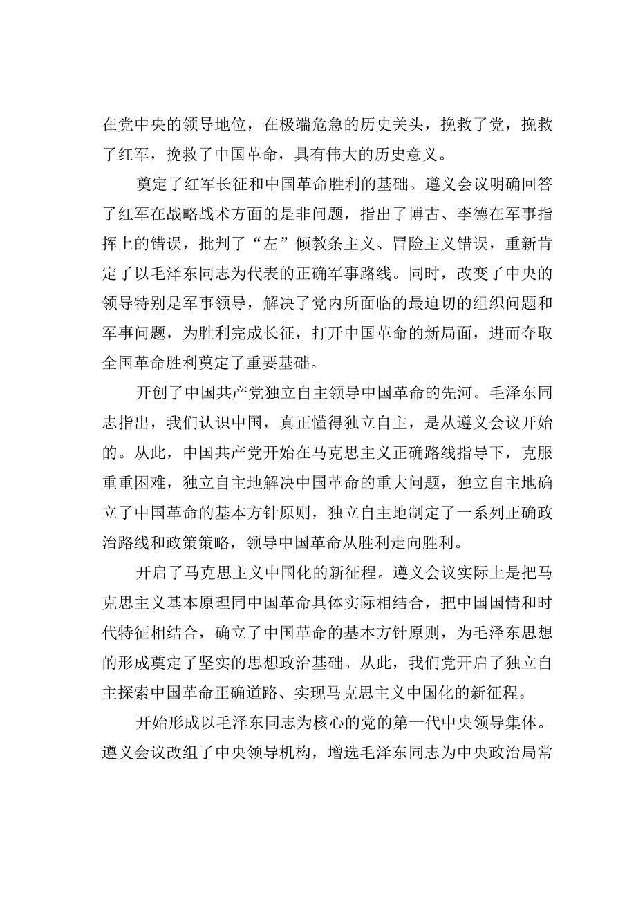 遵义会议精神永放光芒.docx_第3页